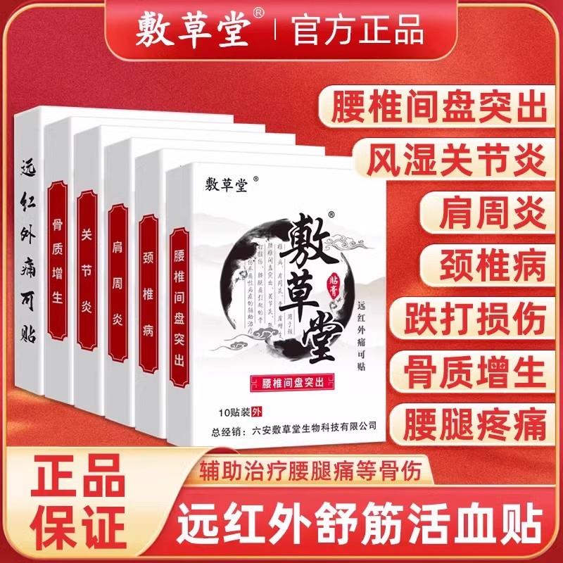 噜噜鼠正品敷草堂贴膏腰椎间盘突出肩周颈椎疼贴坐骨神经痛远红外