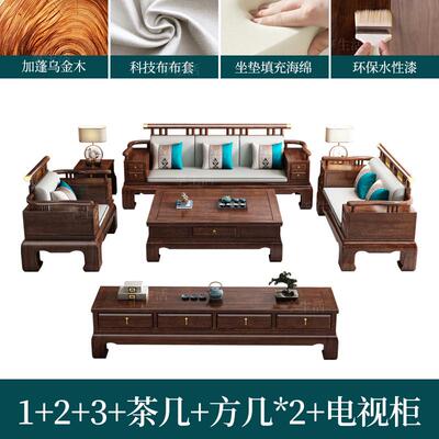 新中式乌金木实木沙发组合冬夏两用别墅新古典禅意客厅全套家具