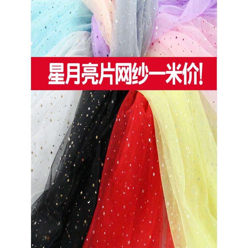 星月网纱纱帘ins风超仙拍照背景装饰软纱衣架防尘布包花束手工diy