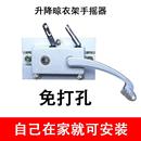 免打孔手摇器通用晾衣架配件摇手升降器可调孔距利用原孔自己换件