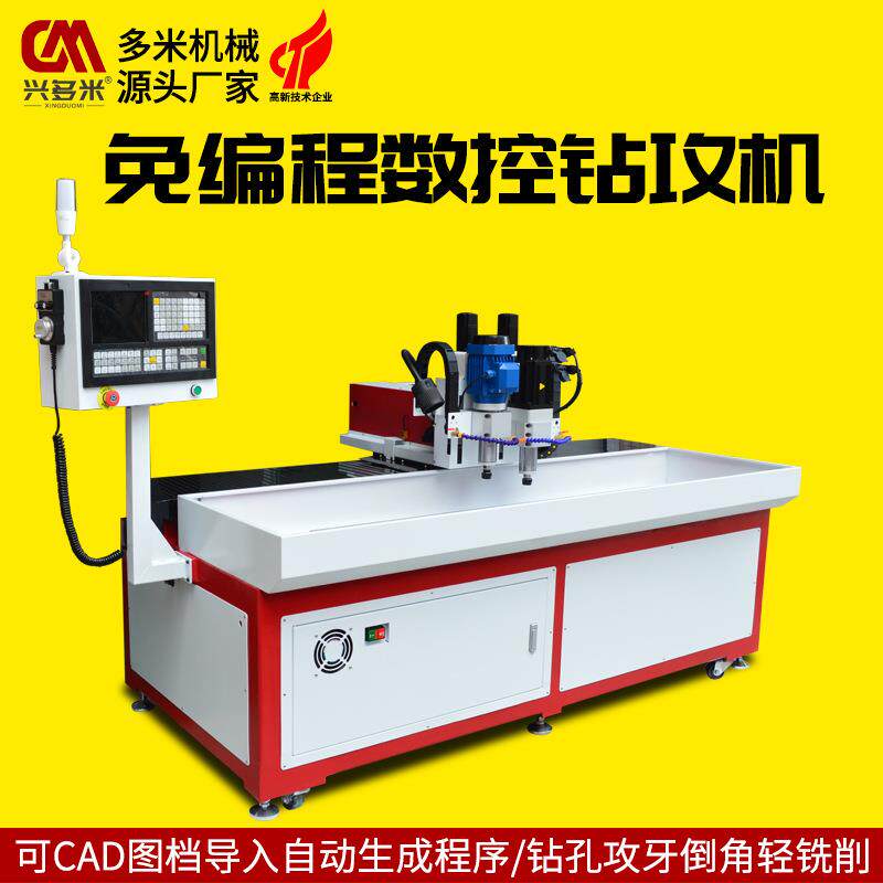 多米机械自动钻孔机数控钻攻丝一体机不锈钢通用打孔机铣床全自动