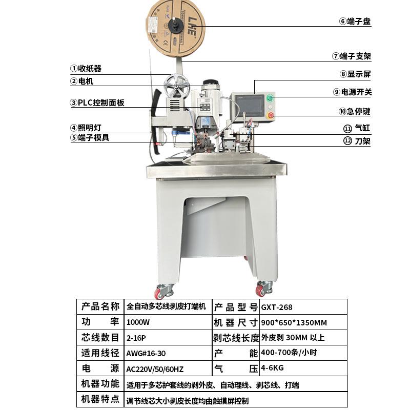 护套线剥打机连剥带打端子机多芯线剥皮打端一体压接机设备多功能