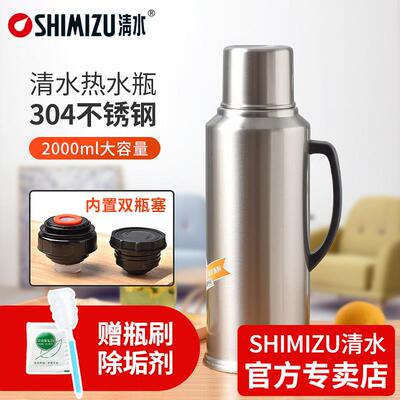 SHIMIZU/清水热水瓶家用暖壶玻璃内胆开 水瓶不锈钢暖瓶保温瓶326