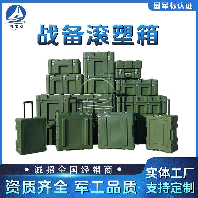 滚塑箱拉杆箱器材箱运输箱物资箱航材箱供图箱装备箱仪器箱转运箱 - 实物图