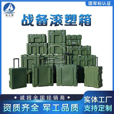 滚塑箱拉杆箱器材箱运输箱物资箱航材箱供图箱装备箱仪器箱转运箱