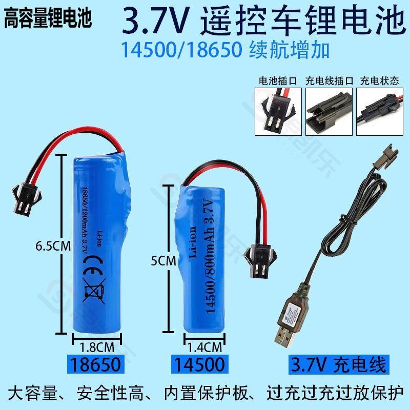 14500儿童电动遥控玩具车锂电池3.7v通用18650p充电电池充电器线
