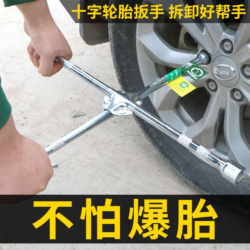 铬钒钢汽车轮胎十字扳手加长通用省力十字架套筒补胎换胎备胎工具