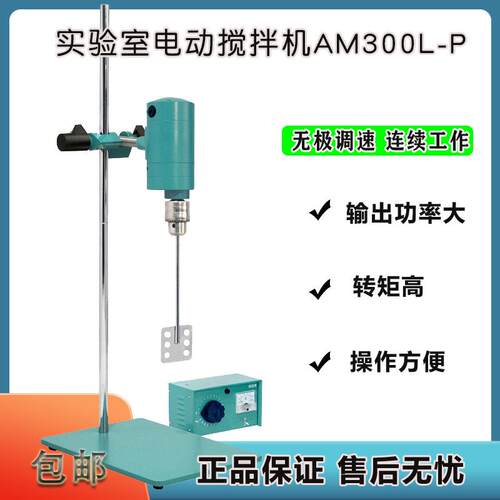 AM300L-P AM450L-P大功率动电搅机机AM120Z-拌H电子械搅拌器