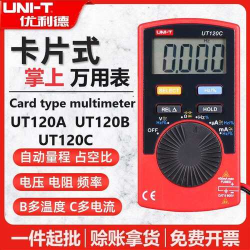 优利德UT120A/UT120B/UT120C卡片式数字万用表袖珍迷你数显多用表