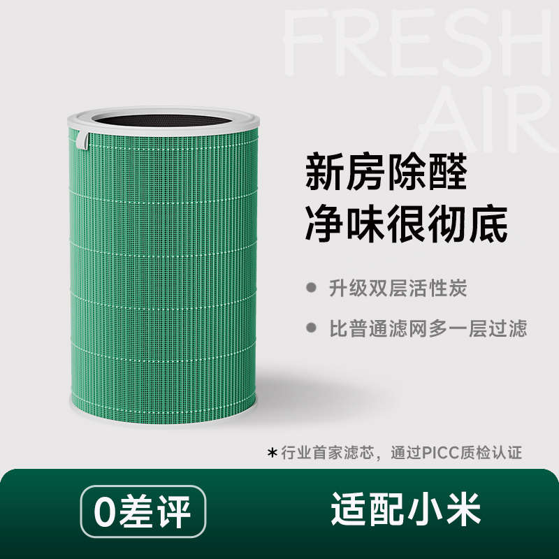 欧诺净适配小米空气净化器滤芯除甲醛滤网适用1代/2代/2S/3代/Pro