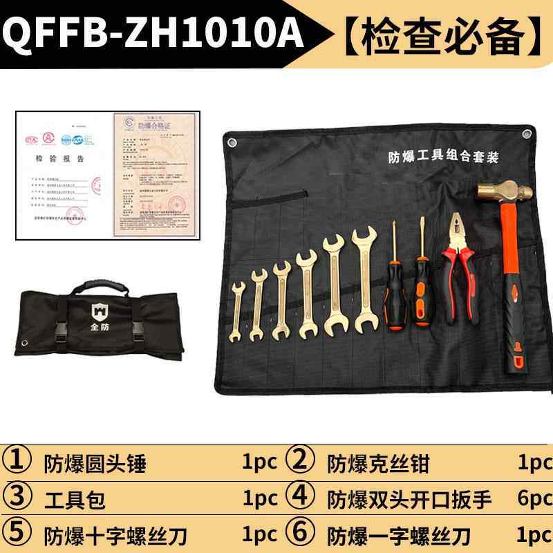 高档防组爆工具合套装无火花专工具KJ4套装油库气-站用铜防爆组合