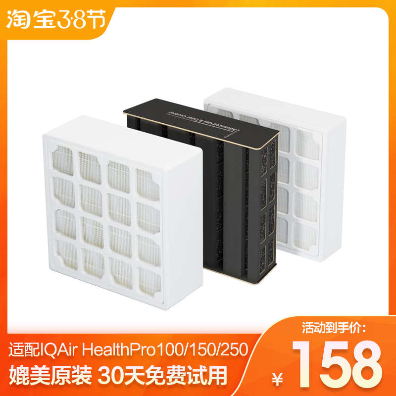 适配IQAir空气净化器过滤网HealthPro Plus250 150 100全套滤芯