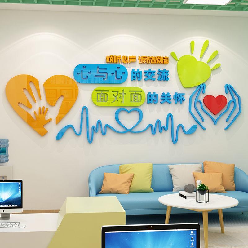 心理咨询室布置创意装饰心灵驿站留守儿童之家企业文化墙面贴纸画