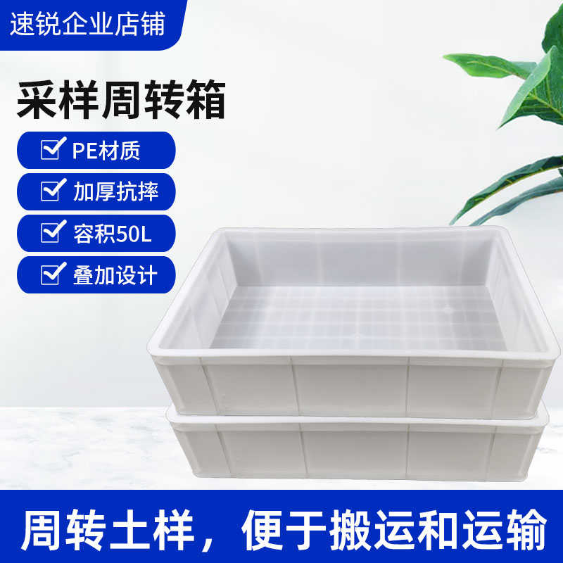 土样周转箱PE塑料加厚耐用物流箱储物箱工具箱收纳箱子胶框货筐