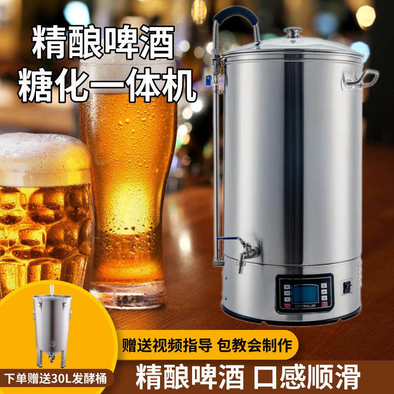 精酿啤酒机家用商用酿酒设备一体机糖化啤酒制酒一体不锈钢自制
