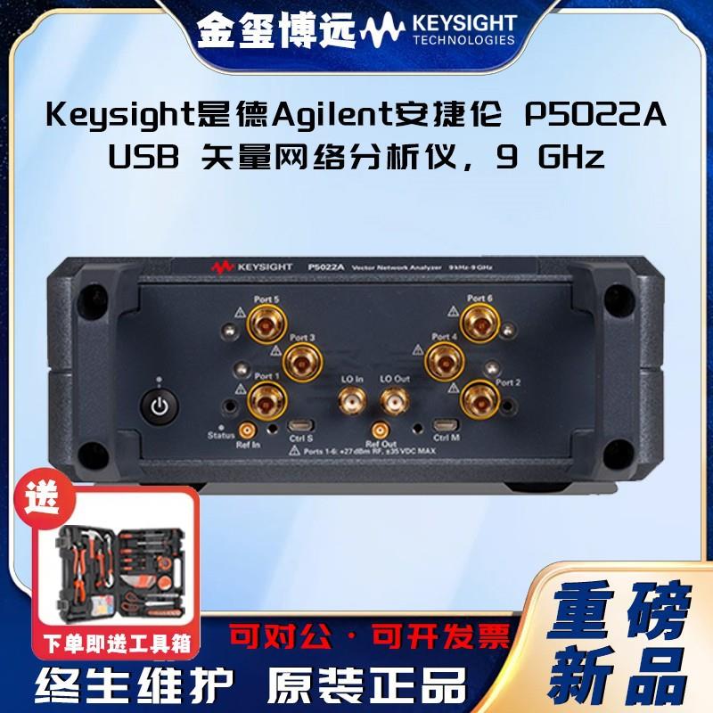 Keysight是德P5022AUS8天量网络分析仪，9GHZ