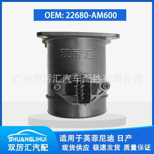 适用于英菲尼迪 日产 空气流量计 22680-AM600 22680AM600