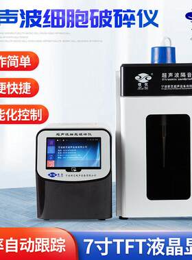 宁波超声波破碎仪Xinyi-650N智能化超声波细胞粉碎机破碎仪