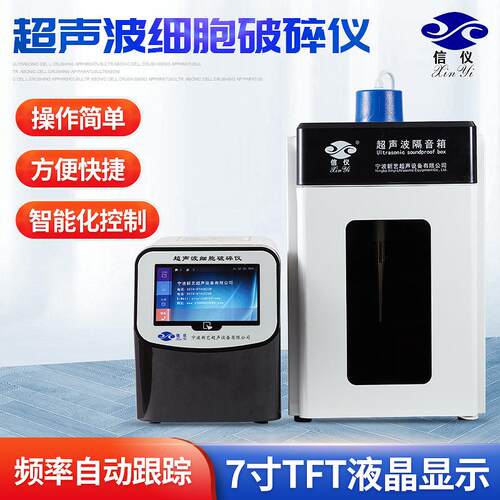 宁波超声波破碎仪Xinyi-650N智能化超声波细胞粉碎机破碎仪