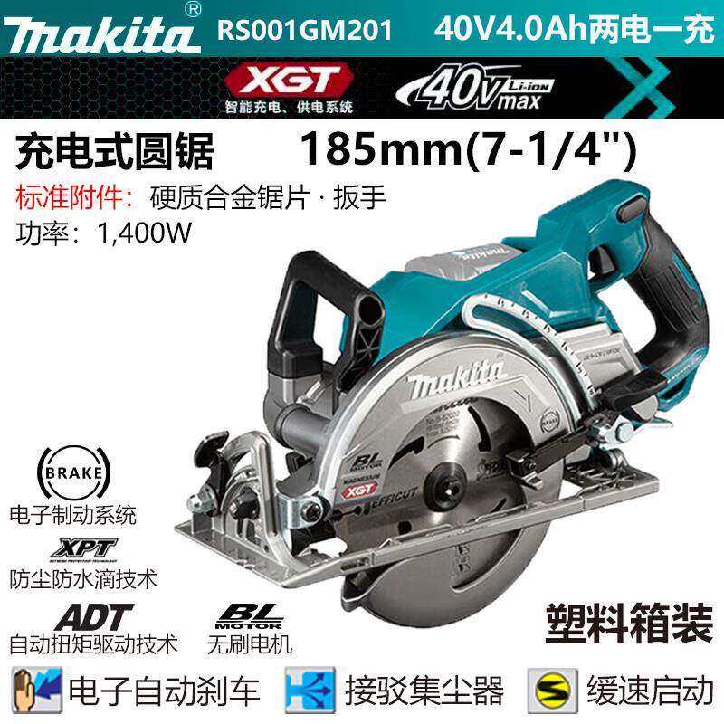 牧田RS001GM201充电式185mm7寸电圆锯多功能切割锯40V4.0Ah两电