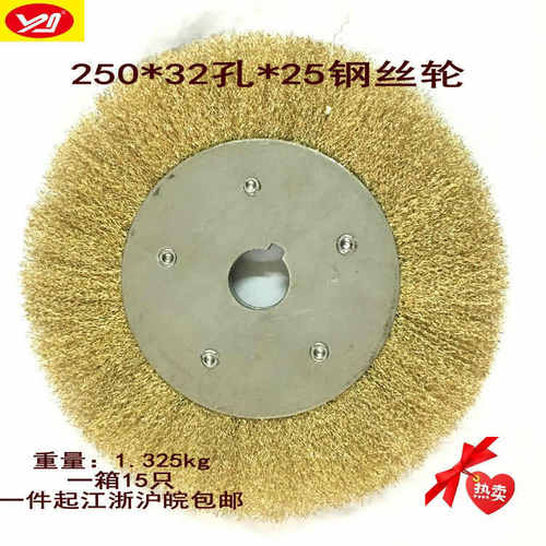 250*25*32孔平行钢丝轮10寸0.3丝镀铜钢丝刷 除锈刷 砂轮机配件