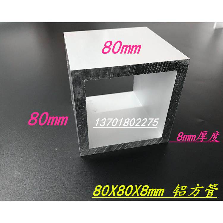 铝合金方管80*80*8mm工业铝方通6061铝方管型材硬铝