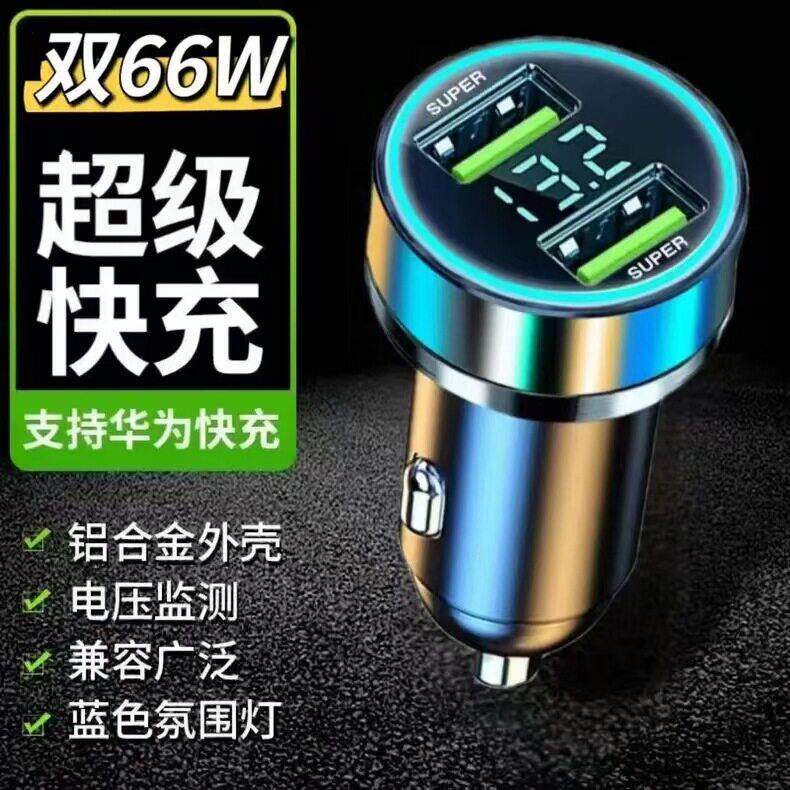 新款车载充电器一拖二66W超级快充多功能点烟器双usb闪充转换插头