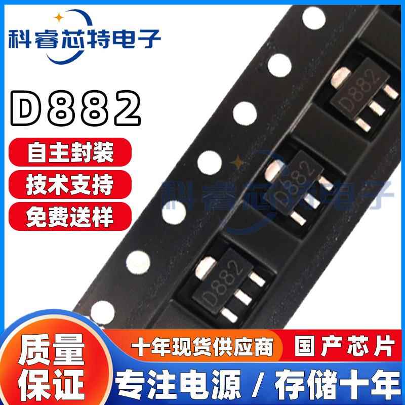 贴片三极管 D882 2SD882 3A30V NPN SOT-89贴片 电源IC 国产芯片