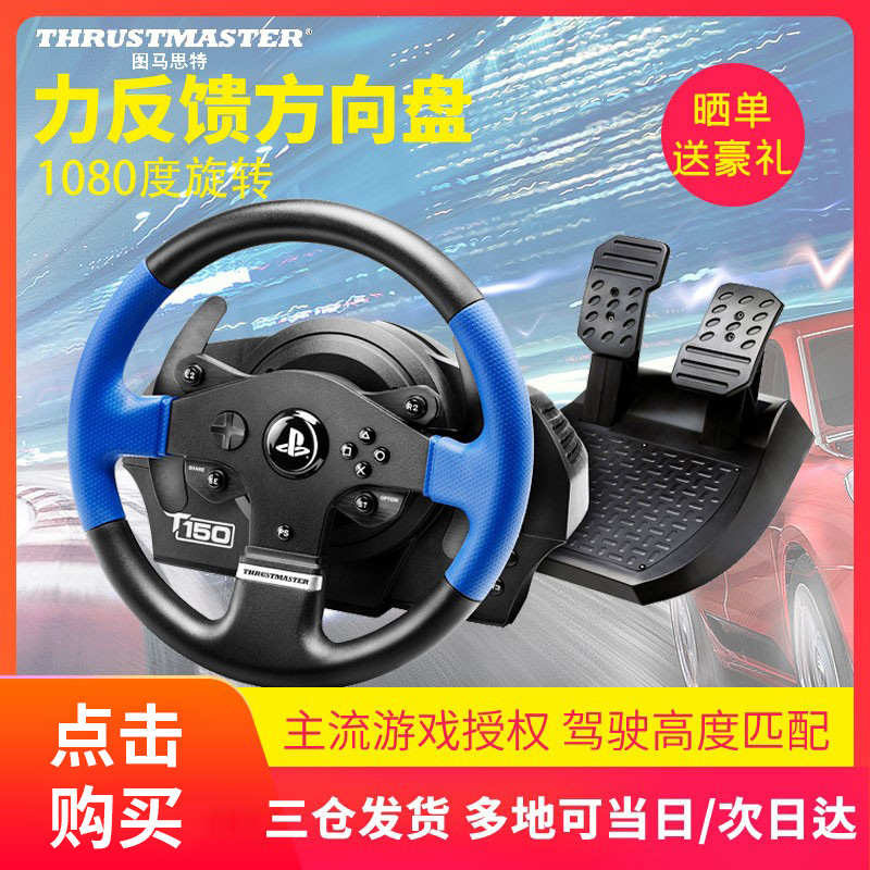 图马思特T150RS游戏力反馈方向盘汽车驾驶模拟器赛电脑VR地平线ps