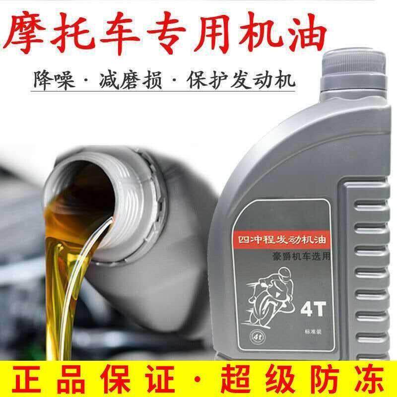 豪爵摩托车机油原厂四季通用冬季四冲程125踏板车110弯梁跨骑
