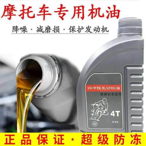 正品豪爵摩托车机油原厂四季通用冬季四冲程125踏板车110弯梁跨骑