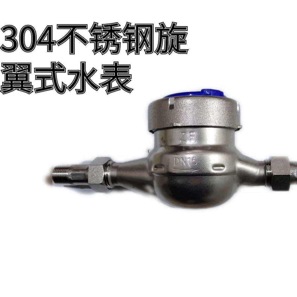 不锈钢304旋翼式冷水水表DN15DN20机械水表家用工业法兰