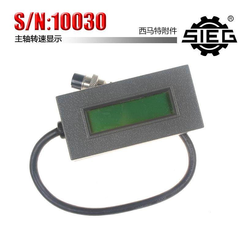 西马特 SIEG：附件 S/N：10030 家用小型车床 主轴转速显示
