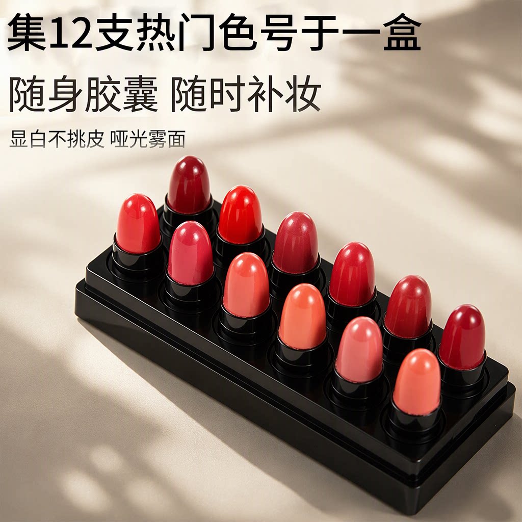 12色12支胶囊口红套装显白不挑皮迷你哑光雾面子弹头唇膏礼盒