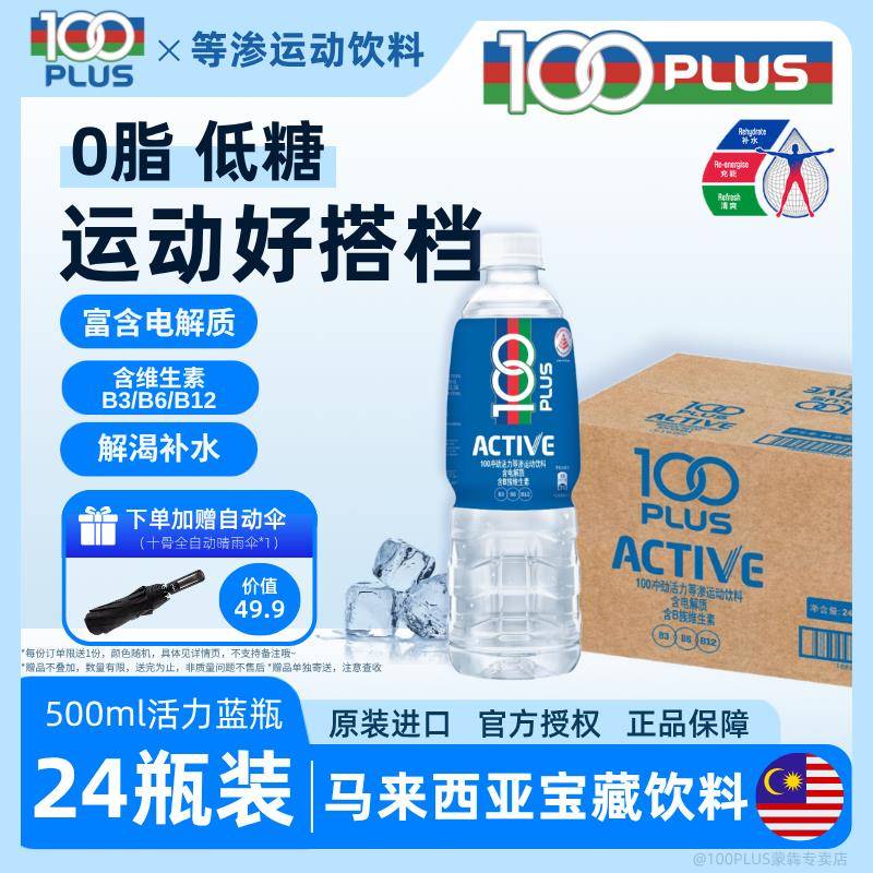 100PLUS ACTIVE运动饮料电解质水补充能量健身运动马来西亚夏天