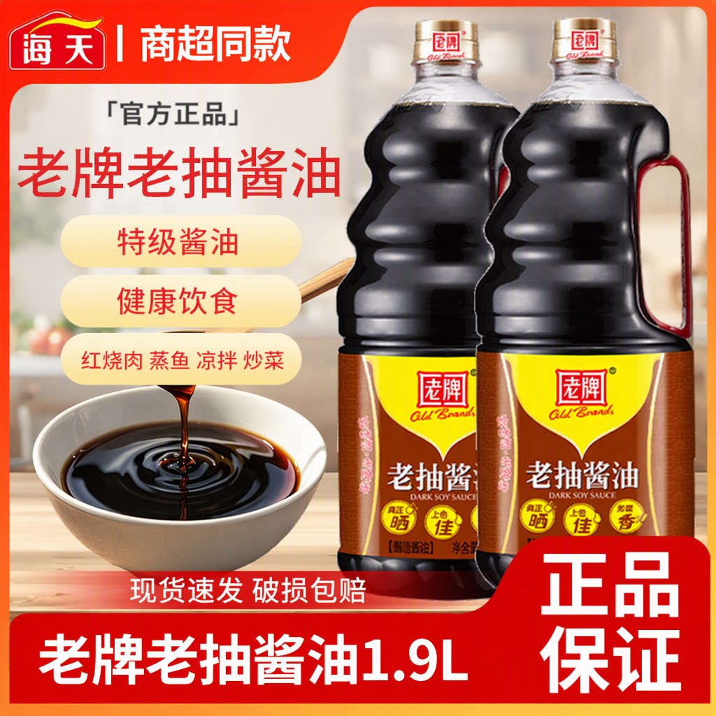 海天旗舰店老牌特级酿造老抽酱油1.9L大瓶装整箱凉拌炒菜红烧肉