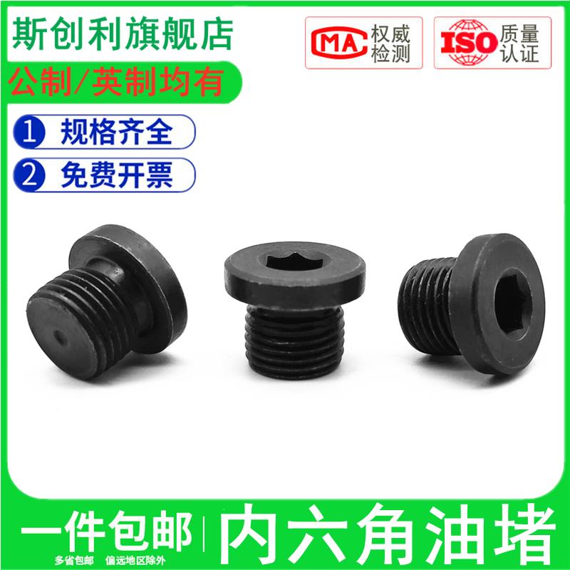 内六角法兰面油塞螺丝喉塞闷头丝堵M8英制管螺纹堵头螺塞油堵螺栓