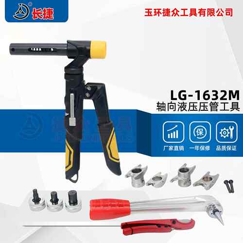 液压压管工具LG-1632M 供暖空调铝塑管PEX管PB管连接工具