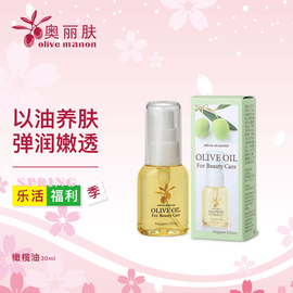 olive奥丽肤橄榄油护肤精油，保湿润肤婴儿孕妇全身日本30ml200ml