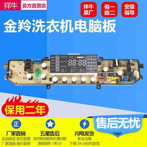 金羚洗衣机电脑板XQB70-A7258 XQB70-A312E主版XQB70-A209E控制板