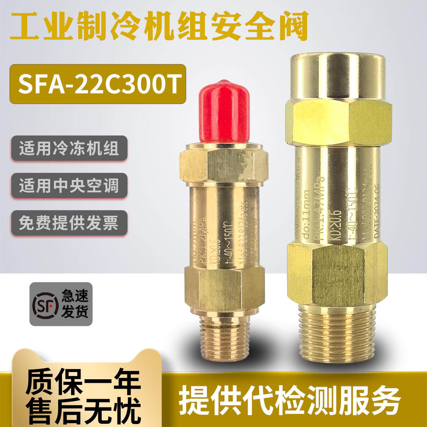冷冻机组安全阀sfa-22c300t14工业中央空调泄压阀T10冷凝器蒸发器