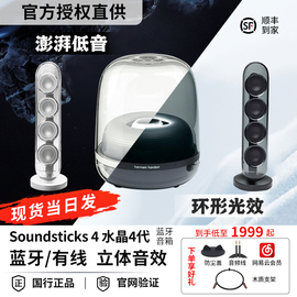 哈曼卡顿水晶4代蓝牙音箱soundsticks四代音响电脑，桌面琉璃低音炮