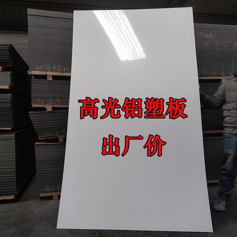 高光白色铝塑板板材整张4mm硬板门头招牌户外悬吊式天花板上海吉