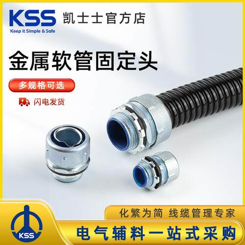 KSS金属软管固定头NBG系列金属软管接头凯士士金属波纹管箱接头
