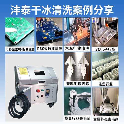 干冰清洗塑料毛刺PCBA板助焊剂清洗小型干冰机手机中框去毛刺设备