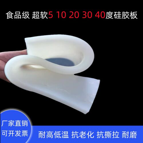 超软低硬度硅胶板5/10/20度食品级耐高温硅橡胶垫密封垫片