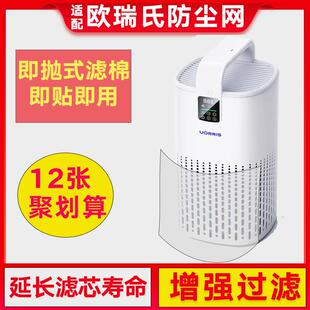 适配UORRIS欧瑞氏空气净化器过滤网Air260滤芯防尘静电棉