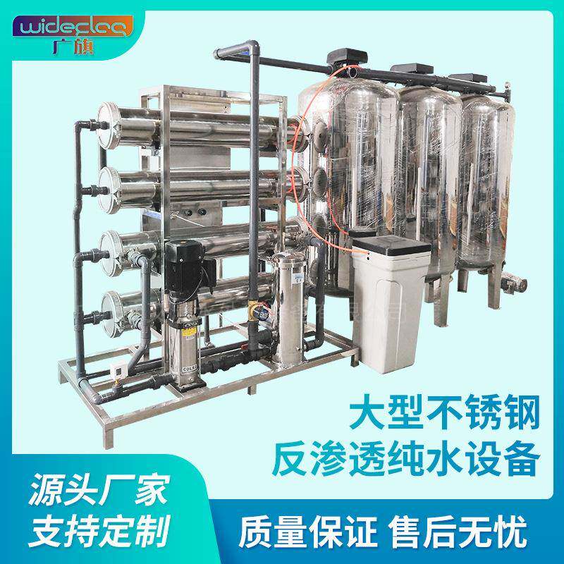 工业商用反渗透纯水设备实验室超纯水机锅炉除水垢净水器节能高效