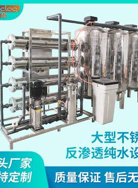 工业商用反渗透纯水设备实验室超纯水机锅炉除水垢净水器节能高效