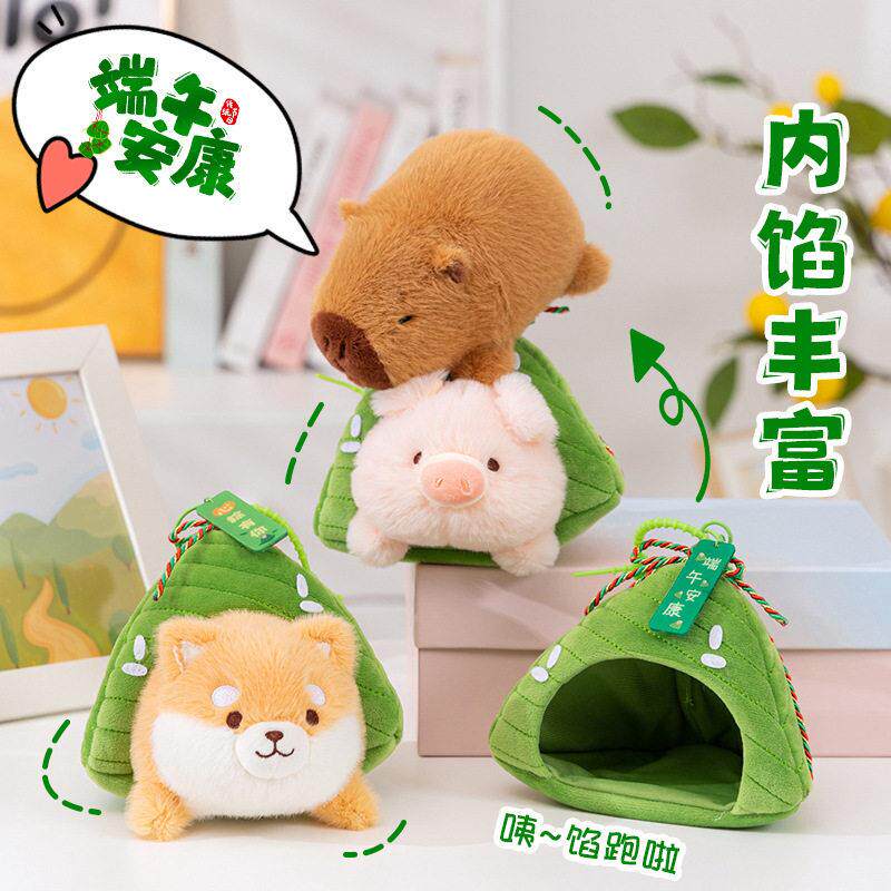 粽子毛绒玩具卡皮巴拉玩偶小狗公仔创意布娃娃端午节男生儿童礼物